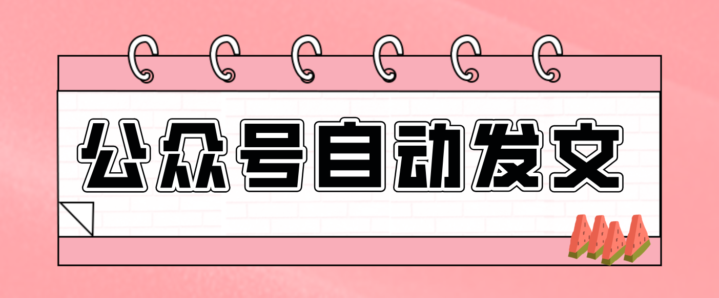 零门槛搞定AI发文流水线！从主题到公众号草稿箱，全程自动化(详细步骤)-niguangts