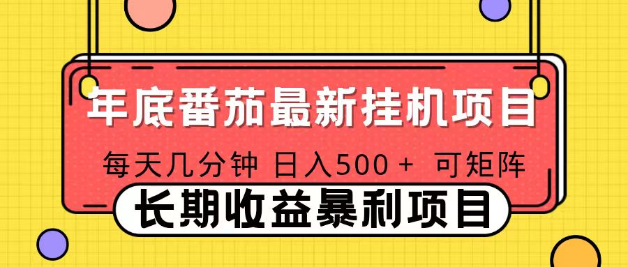 2025年最新番茄音乐人挂机项目，每天几分钟，月入1000＋，可矩阵，一台电脑支持多个账号-niguangts