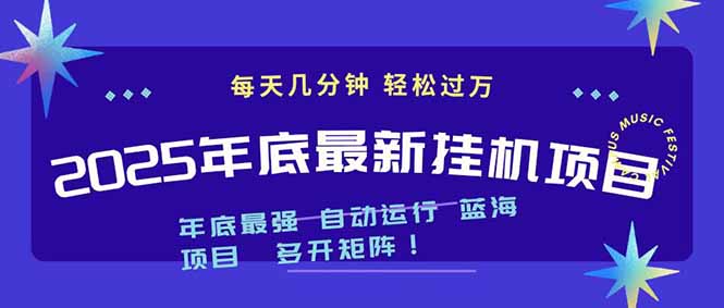 2025年年底最新挂机项目，不看电脑配置！每天几分钟，月入1000＋，可矩阵，一台电脑支持多个...-niguangts