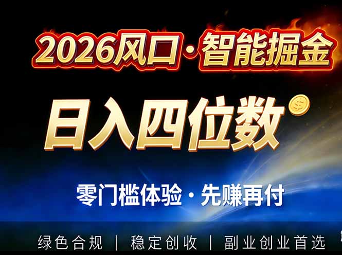 2026智能美金套利，全自动对冲策略护航，低门槛可实操。单人单日2000+全自动运行省心省力-niguangts