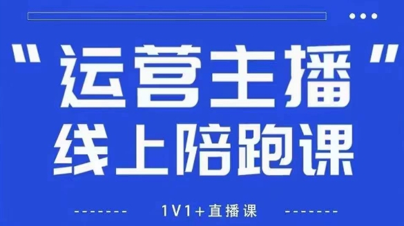 猴帝1600线上课，拉爆自然流，做懂流量的主播，新规政策下，自然流破圈攻略【更新26年1月】-niguangts