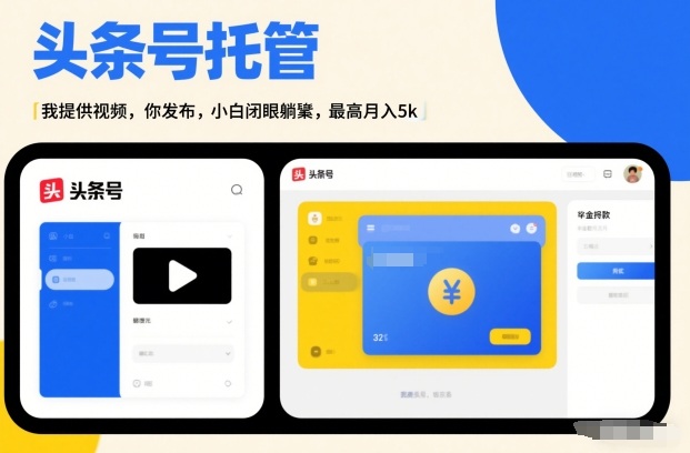 头条号AI托管，我提供视频，你发布，小白闭眼躺賺，最高月入5k+【揭秘】-niguangts