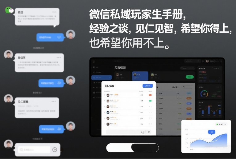 微信私域玩家生存手册，经验之谈，见仁见智，希望你用得上，也希望你用不上【文档】-niguangts