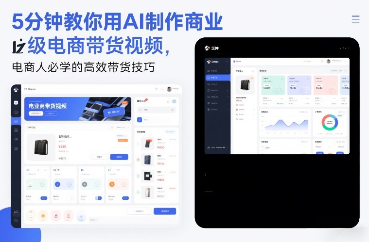 5分钟教你用AI制作商业级电商带货视频，电商人必学的高效带货技巧-niguangts