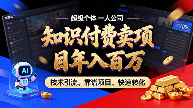 2026年卖项目年入百万，AI智能体个人IP-精准引流-稳定项目-转化成交-niguangts