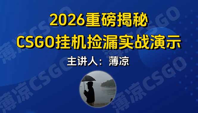 CSGO游戏挂机游戏搬砖最新升级，普通小白一部手机可日入300+当天见结果，支持验证-niguangts