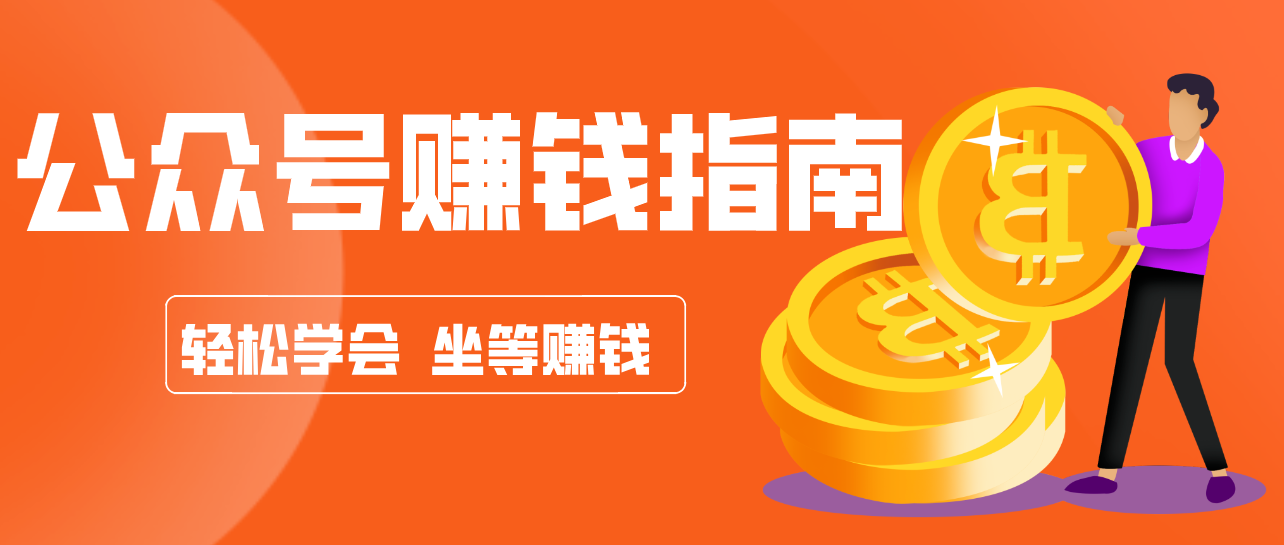 公众号复制粘贴赚钱玩法，零成本零门槛利用AI零撸搬砖，轻松实现月入万元-niguangts