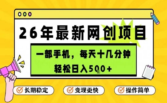 每天十几分钟，保底日入5张+，只需一部手机，26年强推项目【揭秘】-niguangts