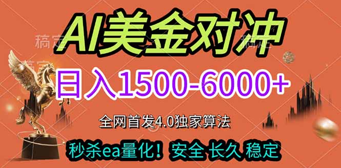 2026美金搬砖独家首发！日入1500-6000+，全职副业双赛道，告别死工资躺赚财富！-niguangts