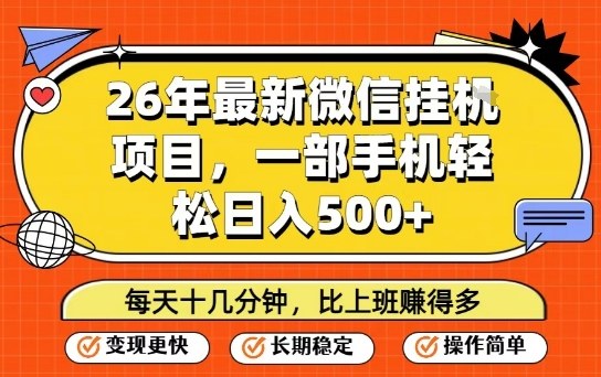 26年最新微信挂G项目，每天十多分钟就够了，一部手机，轻松日入5张【揭秘】-niguangts