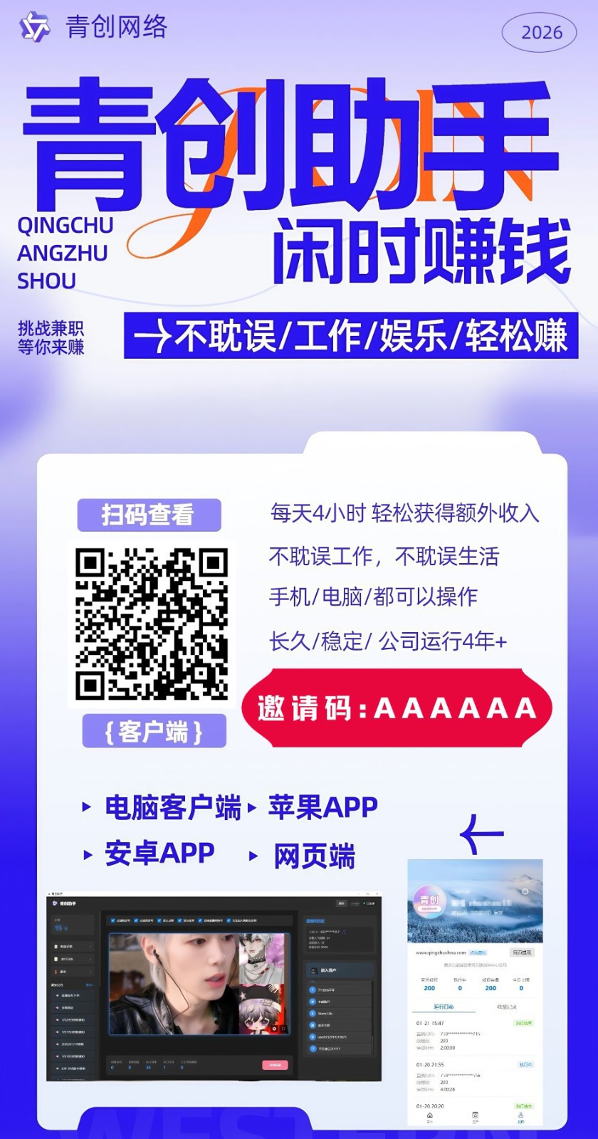 图片[2]-青创助手0门槛副业！每天手机挂机4小时日赚300+！无套路！-niguangts