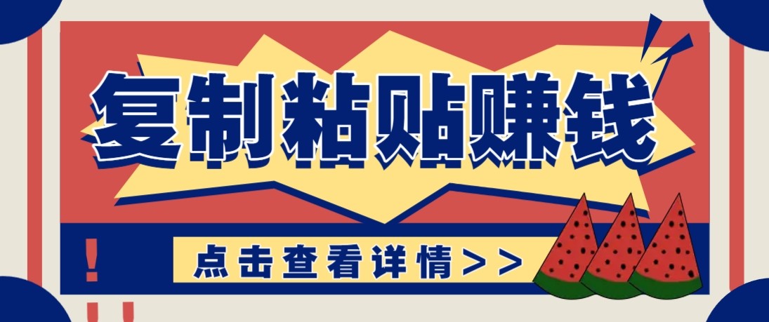 零门槛零成本复制粘贴赚钱项目，评论区留言评论即可轻松日赚取100+-niguangts
