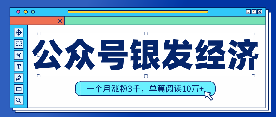 公众号老年哲学鸡汤赛道，一个月涨粉3千，单篇阅读10万+(详细操作教程)-niguangts