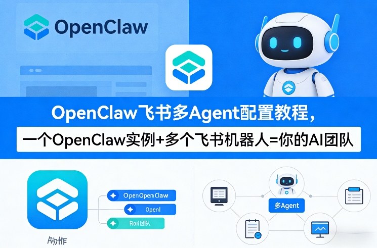 OpenClaw飞书多Agent配置教程(破局星球版)，一个OpenClaw实例+多个飞书机器人=你的AI团队-niguangts