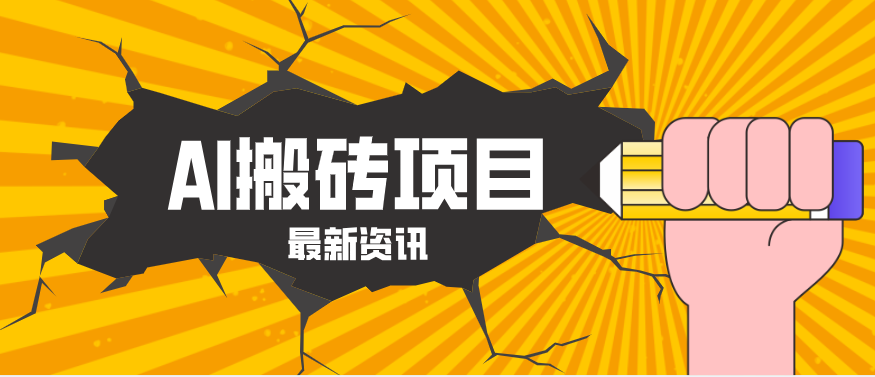 2026年AI漫剧制作全流程，普通人的又一个翻盘机会，万播最高可获取200-300+收益-niguangts