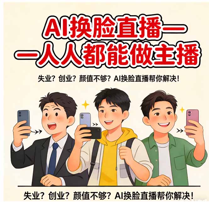 AI换脸直播，人人都能做主播-niguangts