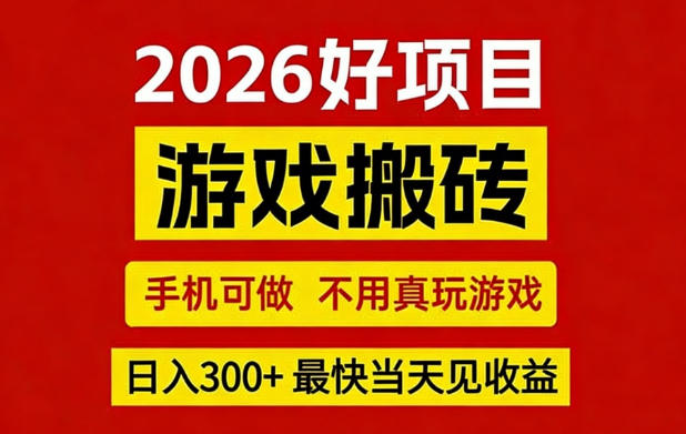 26年好项目：CSGO游戏搬砖，全自动挂G，不需要玩游戏，手机操作日入3张+【揭秘】-niguangts