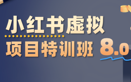 陆明明·小红书虚拟项目特训班8.0，跑通AI全流程(更新3月)-niguangts
