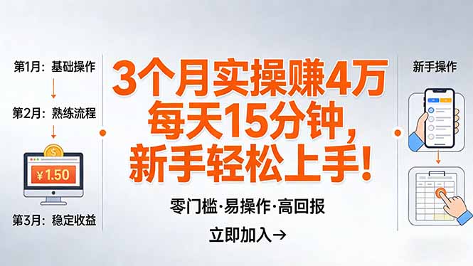 我3 个月实操赚了 4 万 ，每天操作15分钟，新手也能轻松上手！-niguangts
