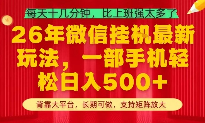 26年最新挂G项目，每天十几分钟，一部手机轻松日入5张+，支持矩阵放大【揭秘】-niguangts