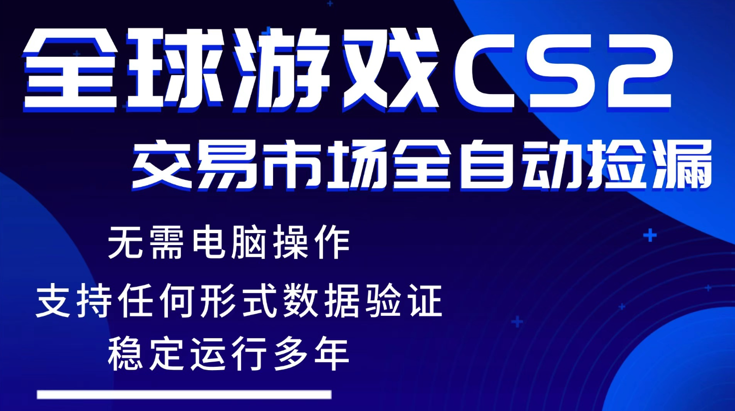 游戏搬砖智能挂机神器全自动操作，一键批量扫货，稳健变现超久，小白轻松入门，一...-niguangts