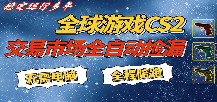 游戏交易市场赚米，一键批量捡漏，稳健变现超久(可验证)，简单方便易上手-niguangts