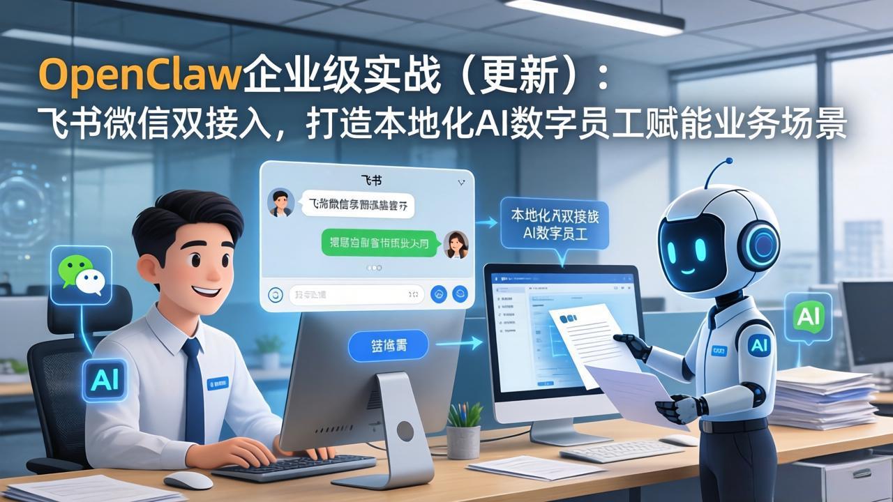 OpenClaw企业级实战(更新-niguangts