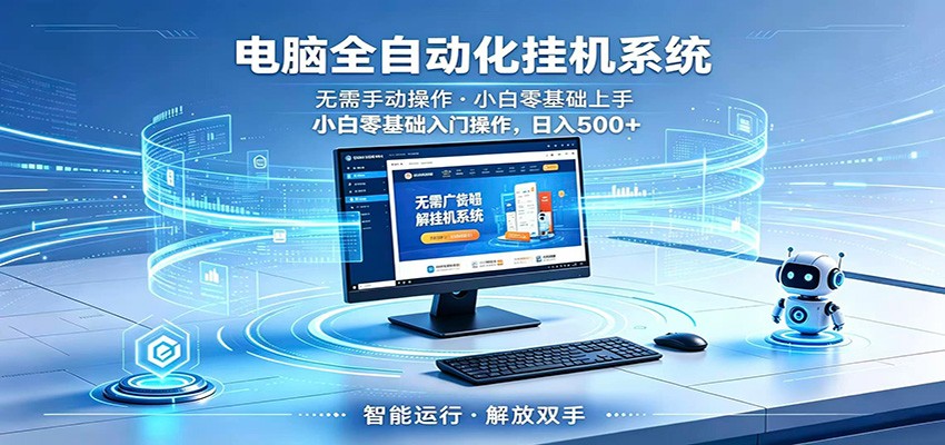 智能广告挂机无需值守，小白上手轻松实现每日增收-niguangts