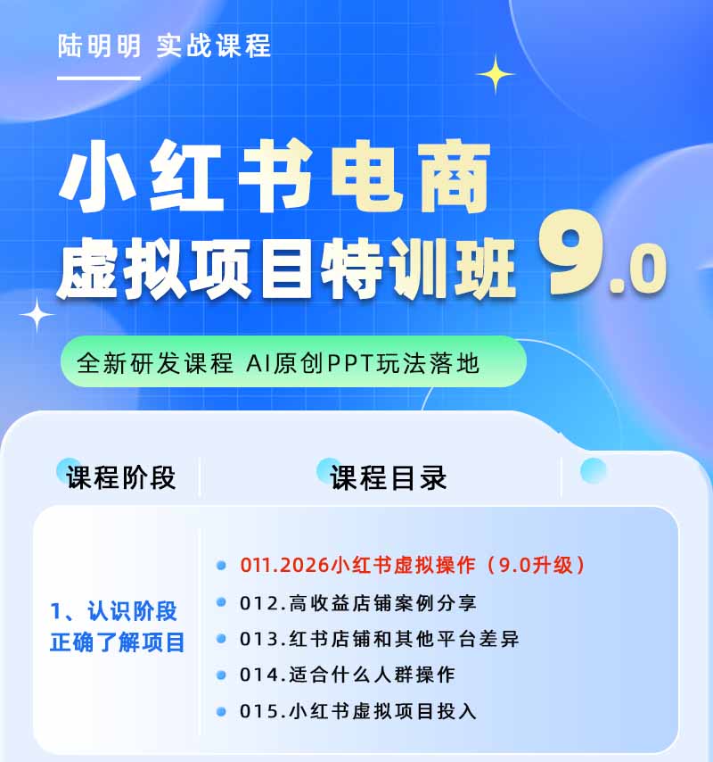 图片[1]-小红书虚拟项目特训班9.0，全面拥抱AI，批量产出原创PPT货源，单品/单店纯利润几万到几十W-niguangts