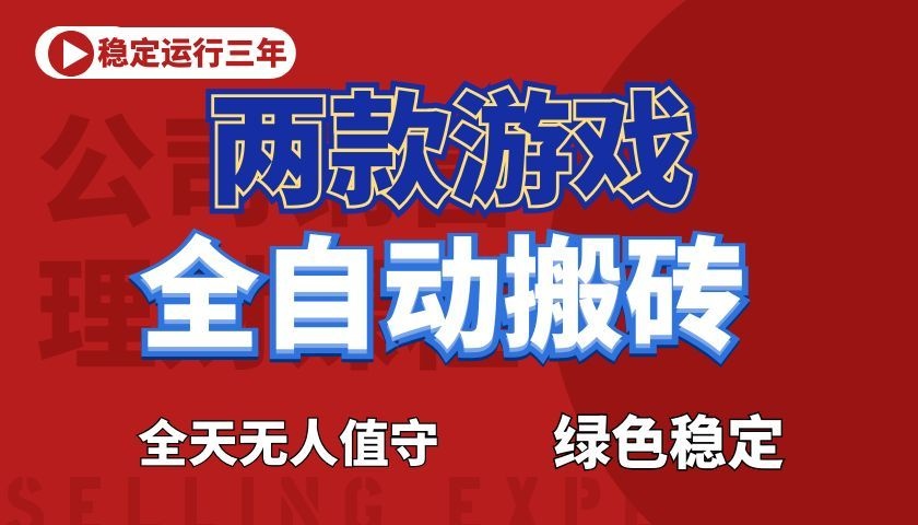 游戏全自动打金项目,日入1000+,长久稳定!-niguangts