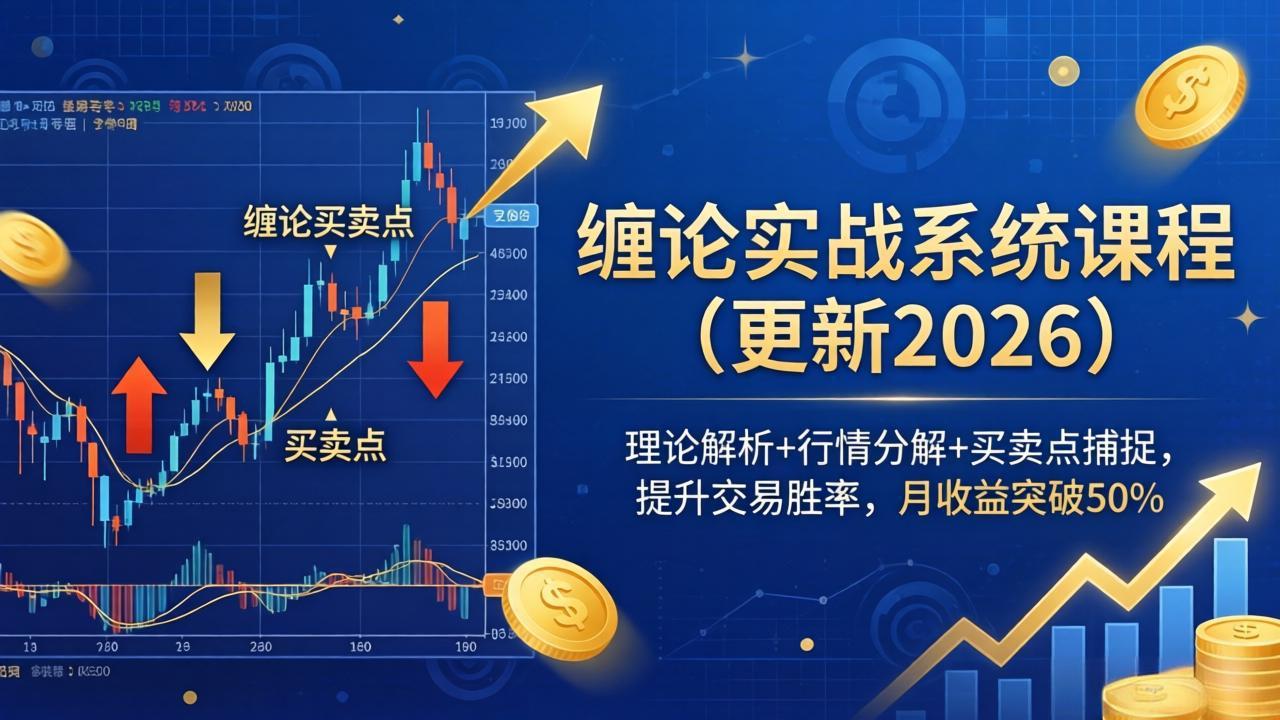 缠论实战系统课程(更新26年6月-niguangts