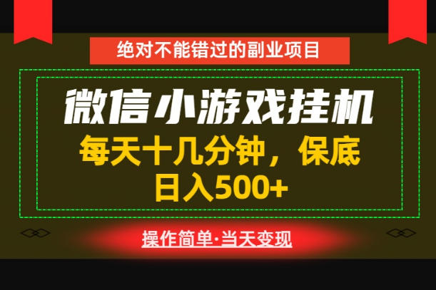 一部手机也能实现财富自由！每天十几分钟，轻松日入500+，长期稳定【揭秘】-niguangts