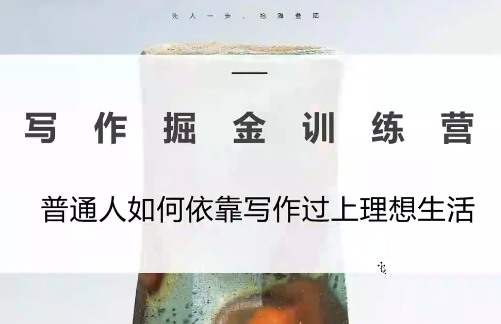 微微老师·写作掘金训练营(更新6月)-niguangts