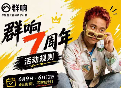 群响七周年超级个体实战课(6月9-12日线下课直播回放)-niguangts