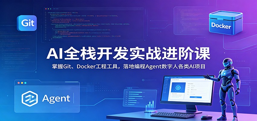 AI全栈开发实战进阶课：掌握Git、Docker工程工具，落地编程Agent数字人各类AI项目-niguangts