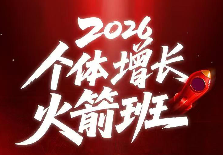 AI个体增长火箭班6月4天直播课，一人公司-实体获客-商机洞察，在躺平和内卷之间找到“普通人创收-niguangts