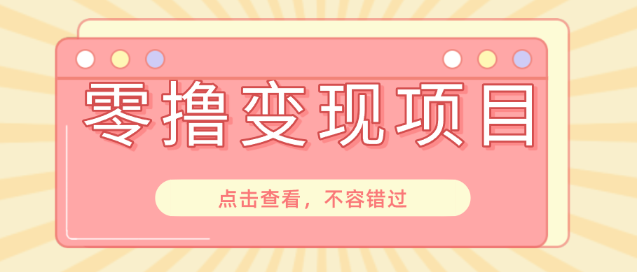 快手极速版春节推广风口,一部手机就能上手日赚百元,618电商大促玩法躺赚项目-niguangts