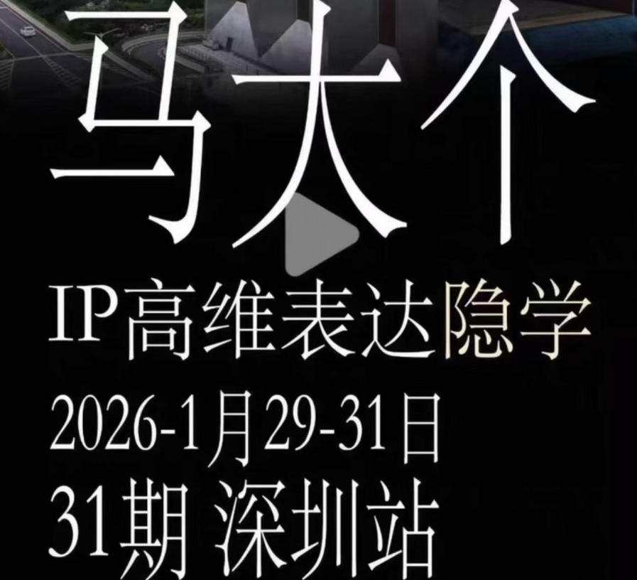 马大个《IP高维表达》全套12800线下大课笔记，手把手教你打造个人IP-niguangts