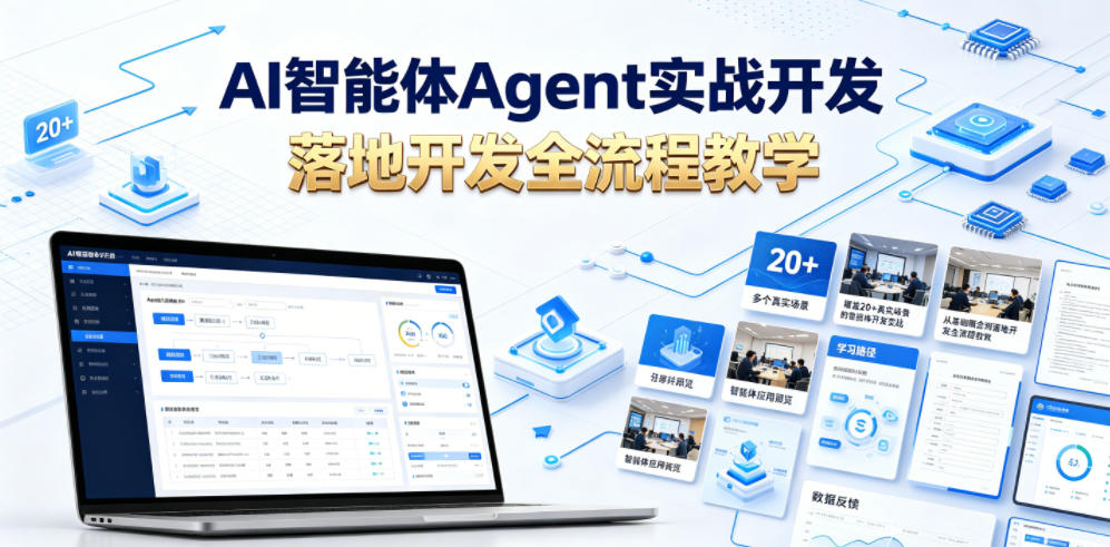 AI智能体Agent实战开发，覆盖20+真实场景的智能体开发实战，从基础概念到落地开发全流程教学-niguangts
