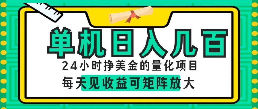 AI软件自动量化项目，1天收入几十美刀，懒人的美金项目！-niguangts