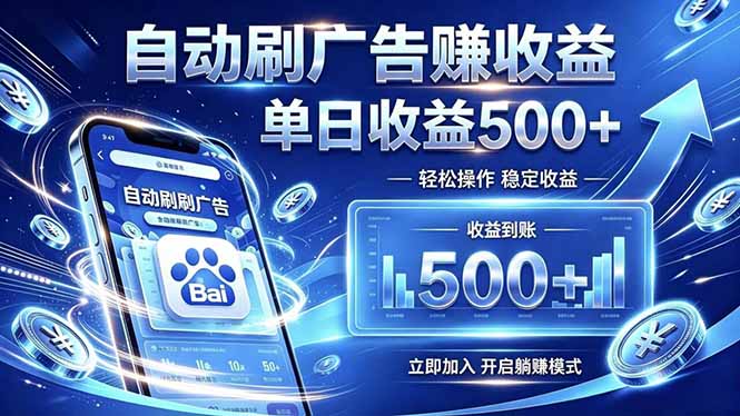 居家线上广告轻任务，空闲时间轻松增收，操作流程简单易懂，零基础小白也能快速上手-niguangts