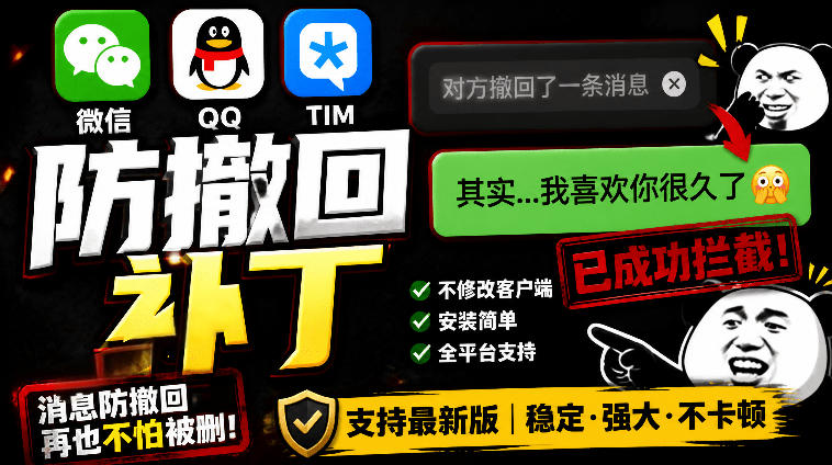 Windows下PC版微信/QQ/TIM的防撤回多开工具！开源免费使用，且免费长期维护RevokeMsgPatcher-niguangts