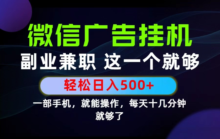 26年选择副业兼职，做这一个就够了！每天十几分钟，轻松日入500+，长期项目！-niguangts