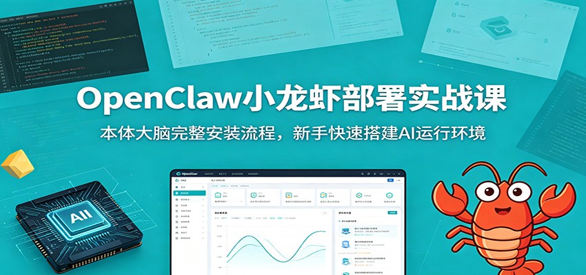 OpenClaw小龙虾部署实战课：本体大脑完整安装流程，新手快速搭建AI运行环境-niguangts