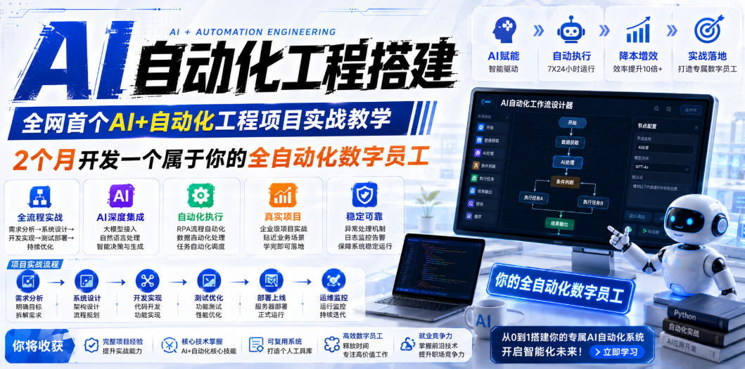 AI自动化工程全栈实战：2个月开发全自动化数字员工，大模型+工作流+RPA+部署一站式掌握-niguangts