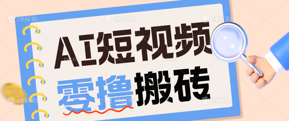 AI短视频训练营：宠物播客副业赛道拆解，新手看完就能上手长期运营收益稳定-niguangts