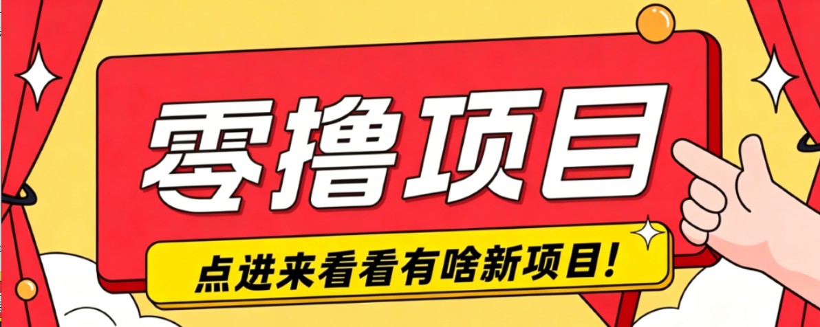 很简单的一个零撸项目，B站小红书发布二次元动漫风格视频，20个赞10元收益最高4000元-niguangts