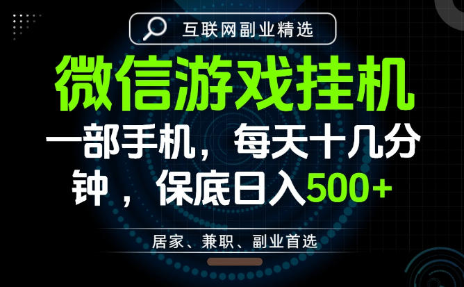居家副业最佳选择，一部手机保底日入500+，长期稳定，变现速度快【揭秘】-niguangts