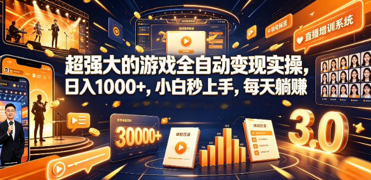 低成本网游挂G项目，单号保底日入100左右，可矩阵放大，合法合规【揭秘】-niguangts