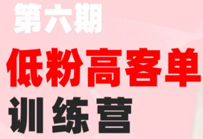 珠丽Julie·小红书低粉高客单训练营(第六期)-niguangts